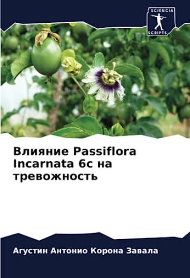 ??????? Passiflora Incarnata 6c ?? ???????????