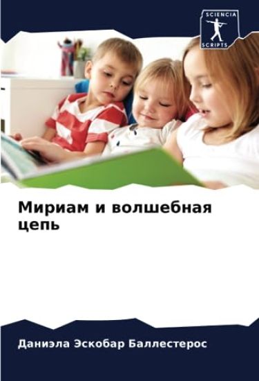 Miriam i wolshebnaq cep'