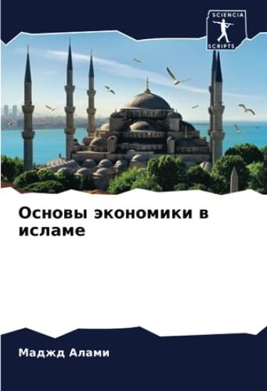 Osnowy äkonomiki w islame