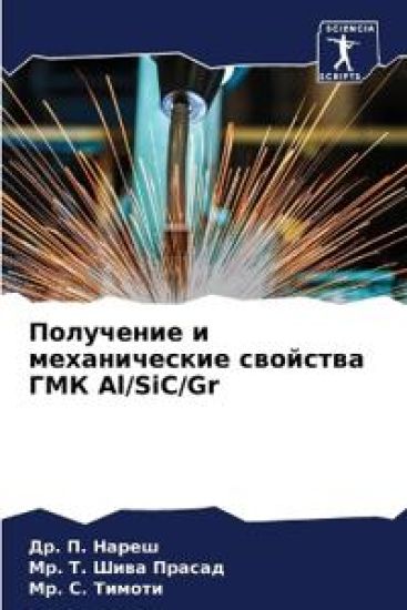 ????????? ? ???????????? ???????? ??? Al/SiC/Gr
