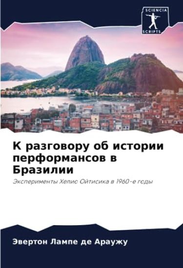 K razgoworu ob istorii performansow w Brazilii