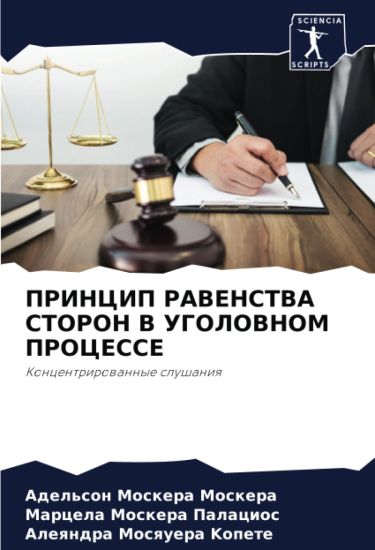 PRINCIP RAVENSTVA STORON V UGOLOVNOM PROCESSE