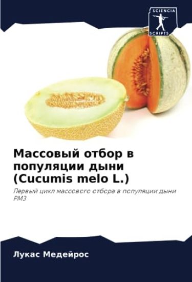 ???????? ????? ? ????????? ???? (Cucumis melo L.)