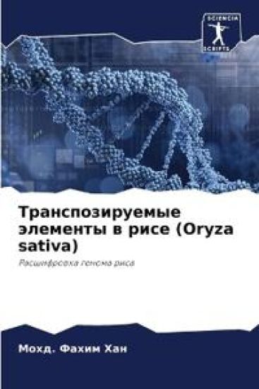 ??????????????? ???????? ? ???? (Oryza sativa)