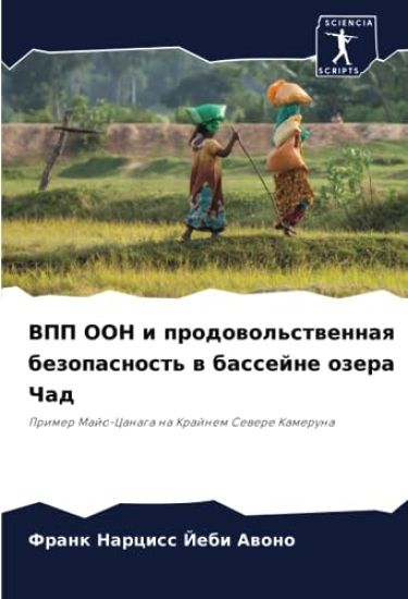 VPP OON i prodowol'stwennaq bezopasnost' w bassejne ozera Chad