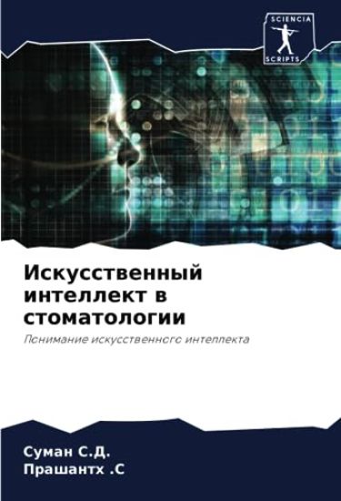 Iskusstwennyj intellekt w stomatologii