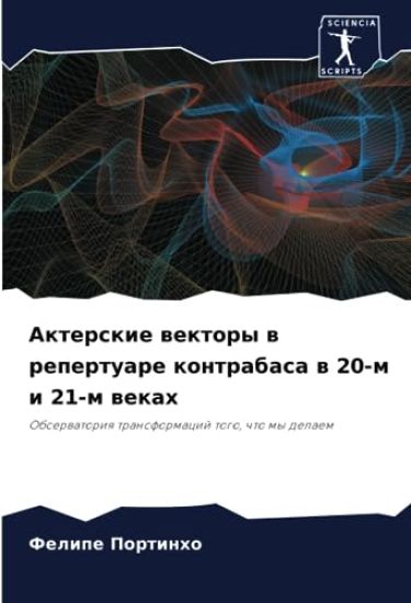 Akterskie wektory w repertuare kontrabasa w 20-m i 21-m wekah