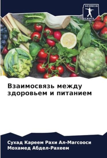 Vzaimoswqz' mezhdu zdorow'em i pitaniem