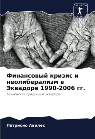 Finansowyj krizis i neoliberalizm w Jekwadore 1990-2006 gg.
