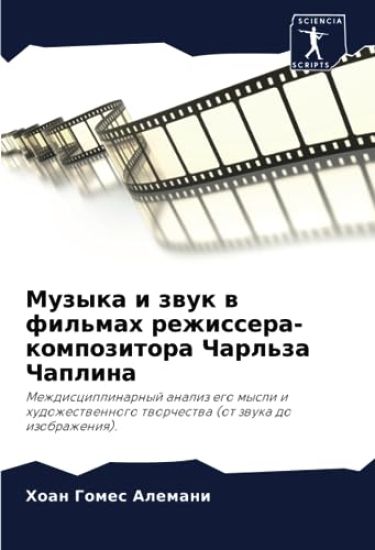 Muzyka i zwuk w fil'mah rezhissera-kompozitora Charl'za Chaplina