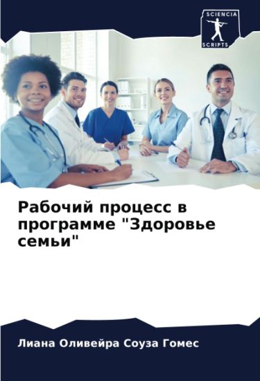 Rabochij process w programme "Zdorow'e sem'i"