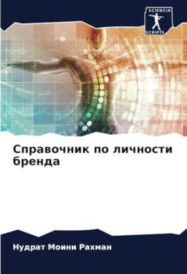 Sprawochnik po lichnosti brenda