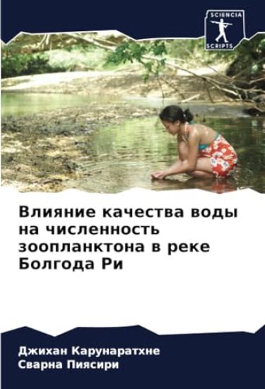 Vliqnie kachestwa wody na chislennost' zooplanktona w reke Bolgoda Ri