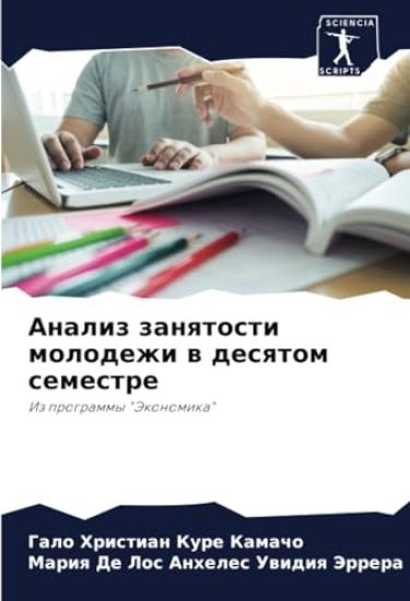 Analiz zanqtosti molodezhi w desqtom semestre