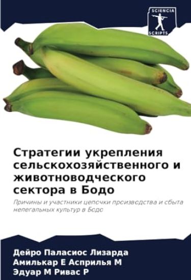 Strategii ukrepleniq sel'skohozqjstwennogo i zhiwotnowodcheskogo sektora w Bodo