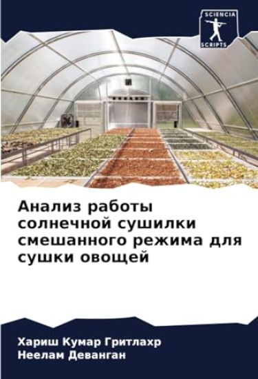 Analiz raboty solnechnoj sushilki smeshannogo rezhima dlq sushki owoschej
