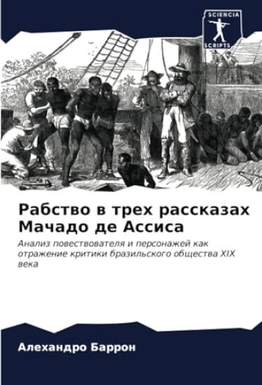 Rabstwo w treh rasskazah Machado de Assisa