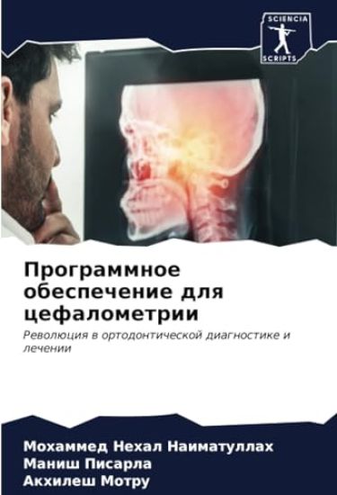 Programmnoe obespechenie dlq cefalometrii