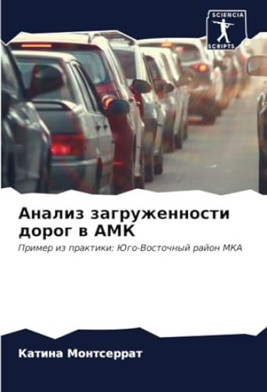 Analiz zagruzhennosti dorog w AMK