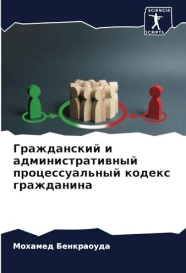 Grazhdanskij i administratiwnyj processual'nyj kodex grazhdanina
