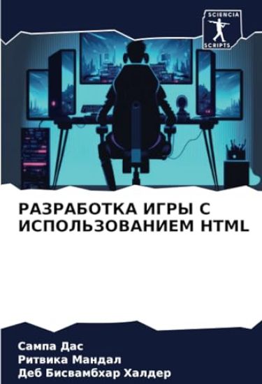 RAZRABOTKA IGRY S ISPOL'ZOVANIEM HTML