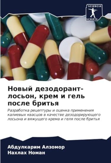 Nowyj dezodorant-los'on, krem i gel' posle brit'q