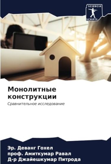 Monolitnye konstrukcii