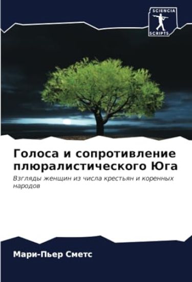 Golosa i soprotiwlenie plüralisticheskogo Juga