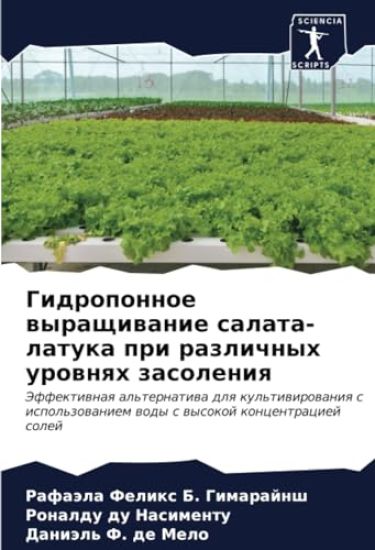 Gidroponnoe wyraschiwanie salata-latuka pri razlichnyh urownqh zasoleniq