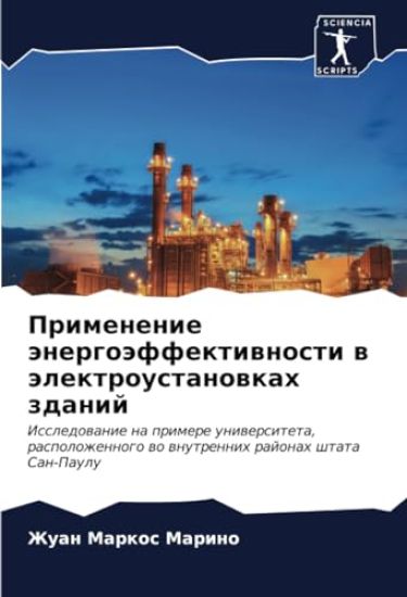 Primenenie änergoäffektiwnosti w älektroustanowkah zdanij