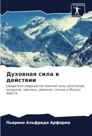 Duhownaq sila w dejstwii