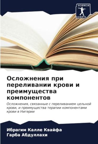 Oslozhneniq pri pereliwanii krowi i preimuschestwa komponentow