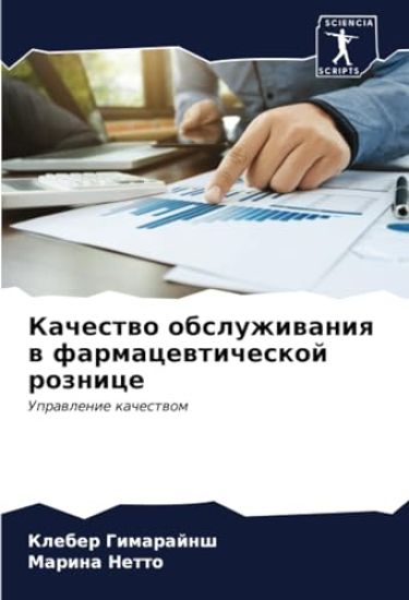 Kachestwo obsluzhiwaniq w farmacewticheskoj roznice