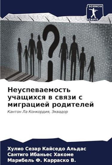 Neuspewaemost' uchaschihsq w swqzi s migraciej roditelej