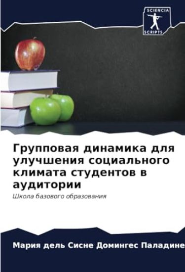 Gruppowaq dinamika dlq uluchsheniq social'nogo klimata studentow w auditorii
