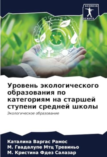 Urowen' äkologicheskogo obrazowaniq po kategoriqm na starshej stupeni srednej shkoly