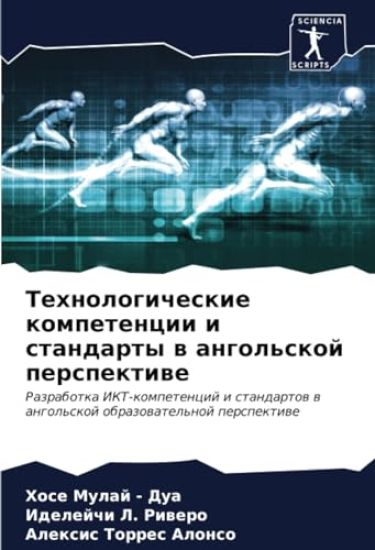 Tehnologicheskie kompetencii i standarty w angol'skoj perspektiwe