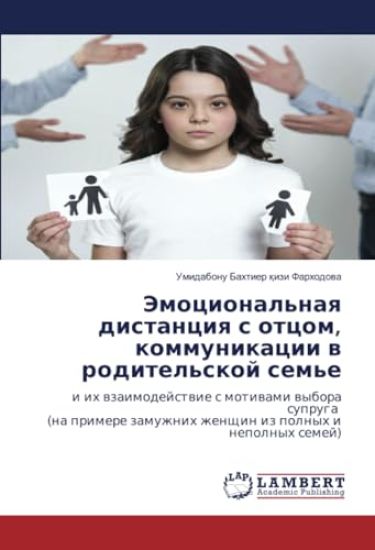 Jemocional'naq distanciq s otcom, kommunikacii w roditel'skoj sem'e