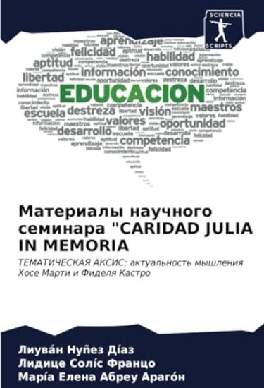 Materialy nauchnogo seminara "CARIDAD JULIA IN MEMORIA