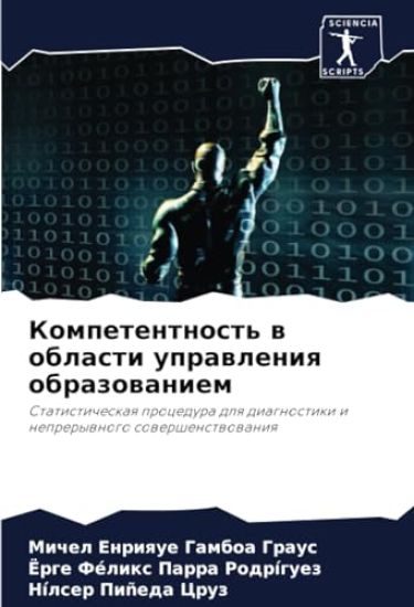 Kompetentnost' w oblasti uprawleniq obrazowaniem