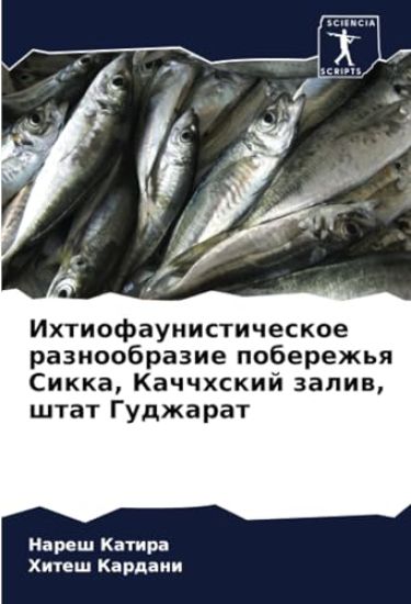 Ihtiofaunisticheskoe raznoobrazie poberezh'q Sikka, Kachchhskij zaliw, shtat Gudzharat