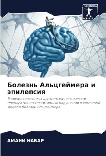 Bolezn' Al'cgejmera i äpilepsiq