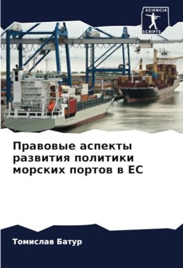Prawowye aspekty razwitiq politiki morskih portow w ES