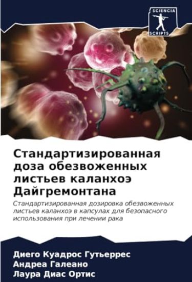 Standartizirowannaq doza obezwozhennyh list'ew kalanhoä Dajgremontana