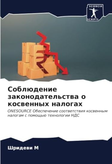 Soblüdenie zakonodatel'stwa o koswennyh nalogah