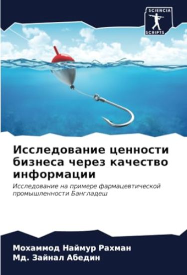 Issledowanie cennosti biznesa cherez kachestwo informacii