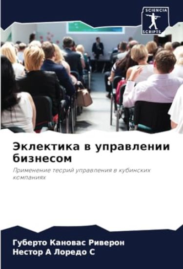 Jeklektika w uprawlenii biznesom