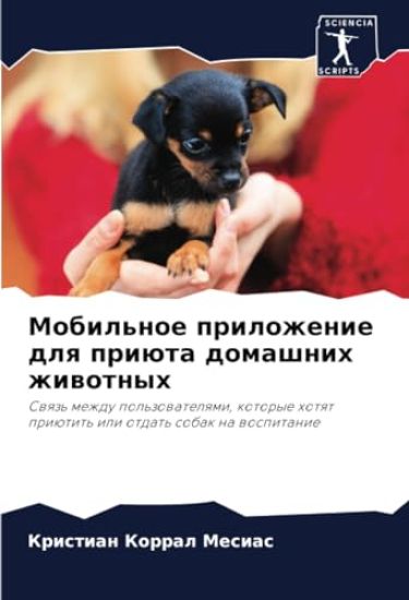 Mobil'noe prilozhenie dlq priüta domashnih zhiwotnyh