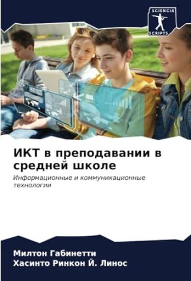 IKT w prepodawanii w srednej shkole