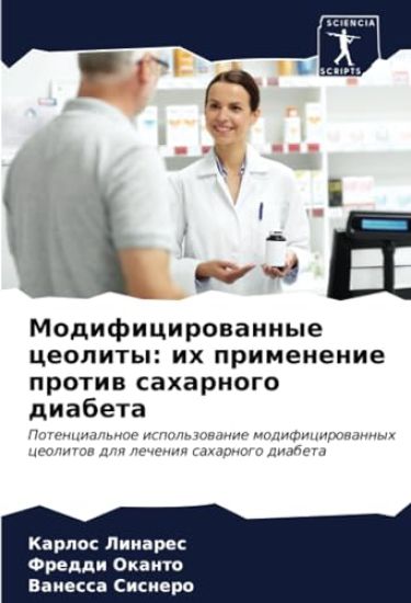 Modificirowannye ceolity: ih primenenie protiw saharnogo diabeta